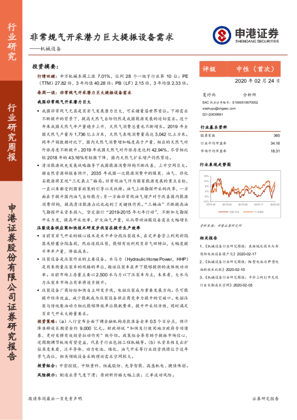 机械设备行业：非常规气开采潜力巨大提振设备需求