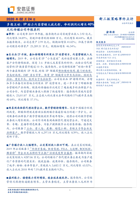 多想互动：IP 助力内容营销大放光彩，净利润同比增长 40%