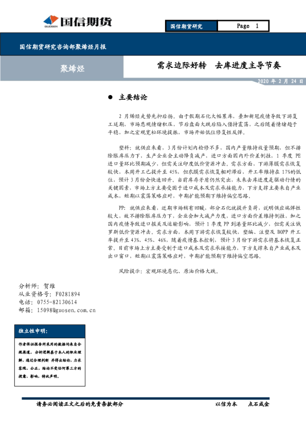 聚烯烃月报：需求边际好转去库进度主导节奏