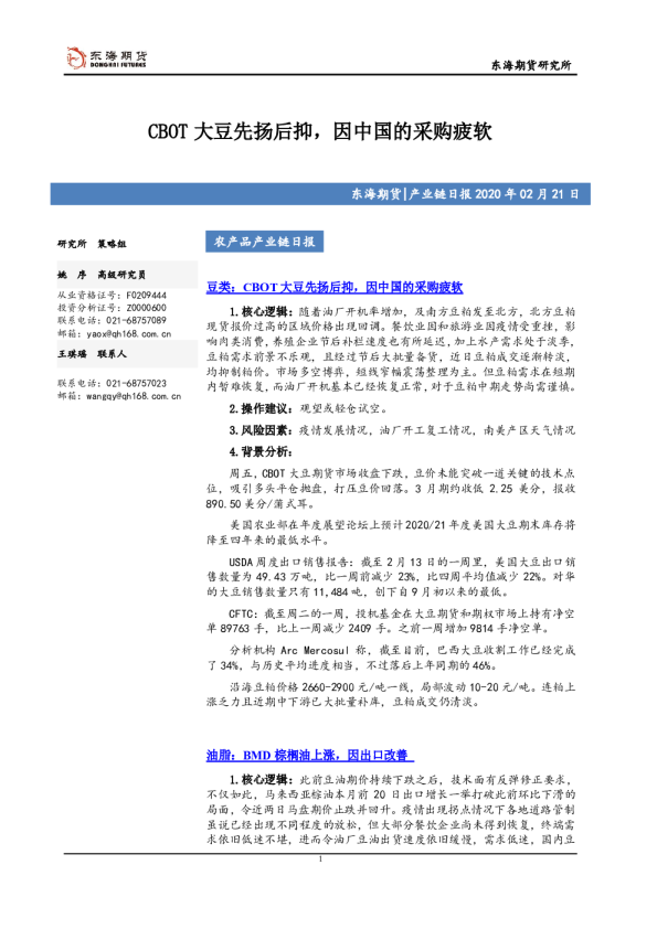 CBOT大豆先扬后抑，因中国的采购疲软