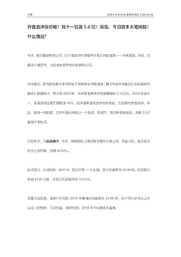 开盘直冲涨停板！双十一狂卖5.6亿！高瓴、今日资本大笔持股！什么情况？