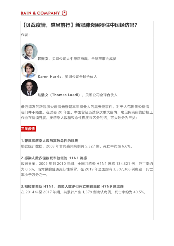 疫情对中国经济、零售、车企和医疗行业影响