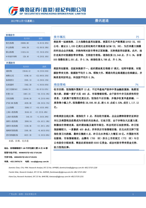 广发证券(香港)晨讯速递