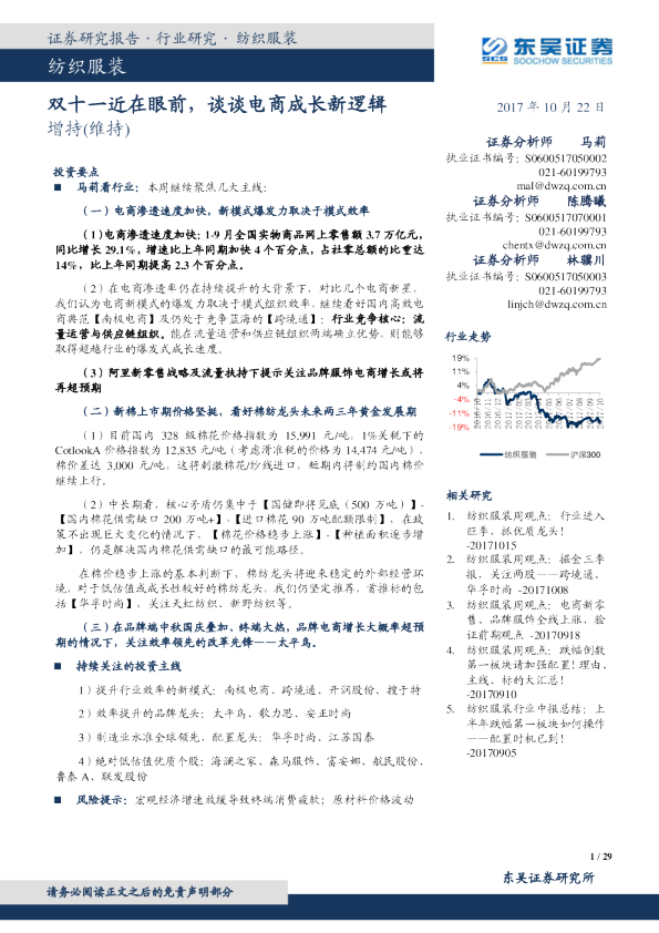 纺织服装：双十一近在眼前，谈谈电商成长新逻辑