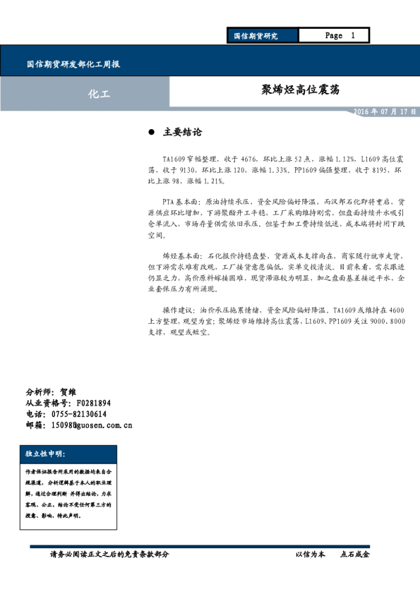 聚烯烃高位震荡