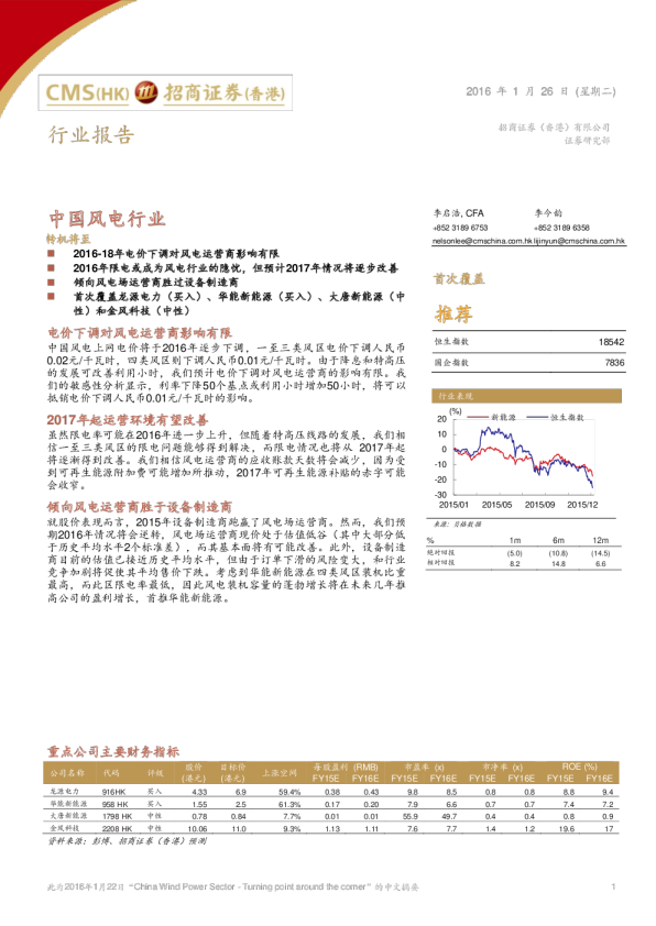 中国风电行业：转机将至