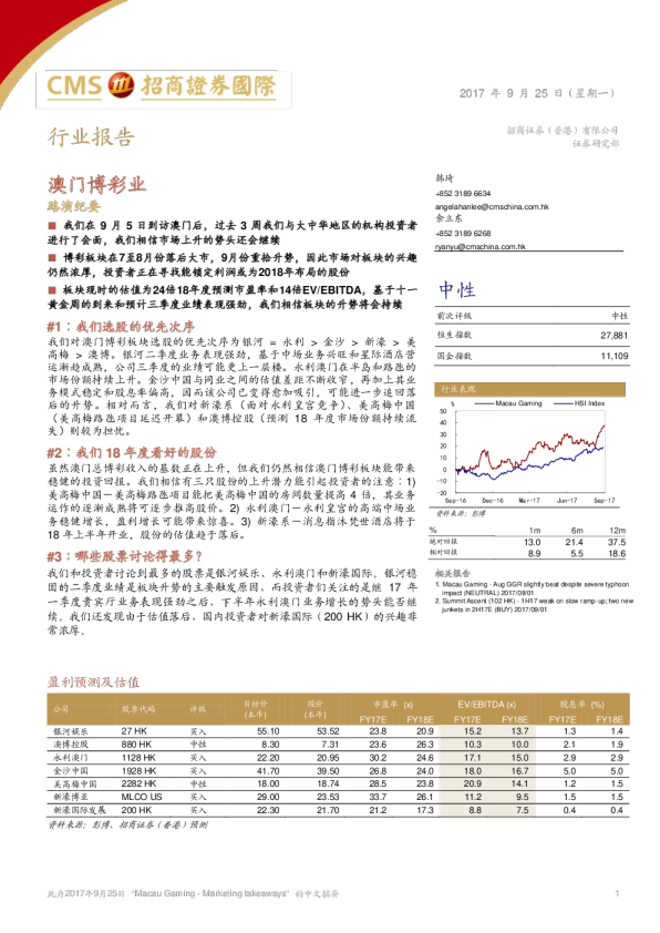 澳门博彩业：路演纪要