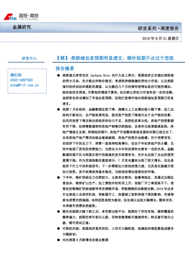 铜：美联储加息预期明显透支，铜价短期不必过于悲观