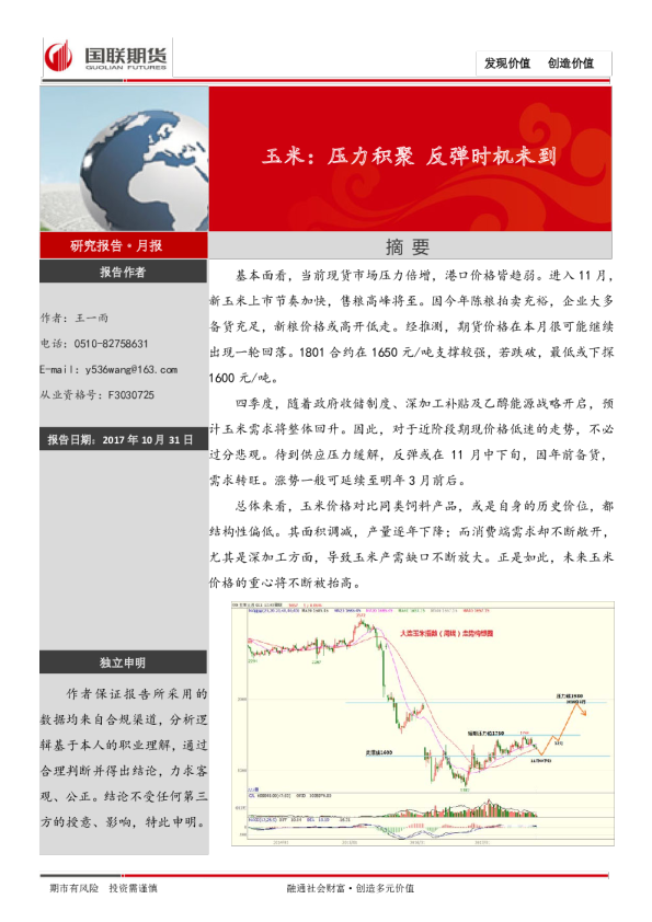 玉米：压力积聚，反弹时机未到