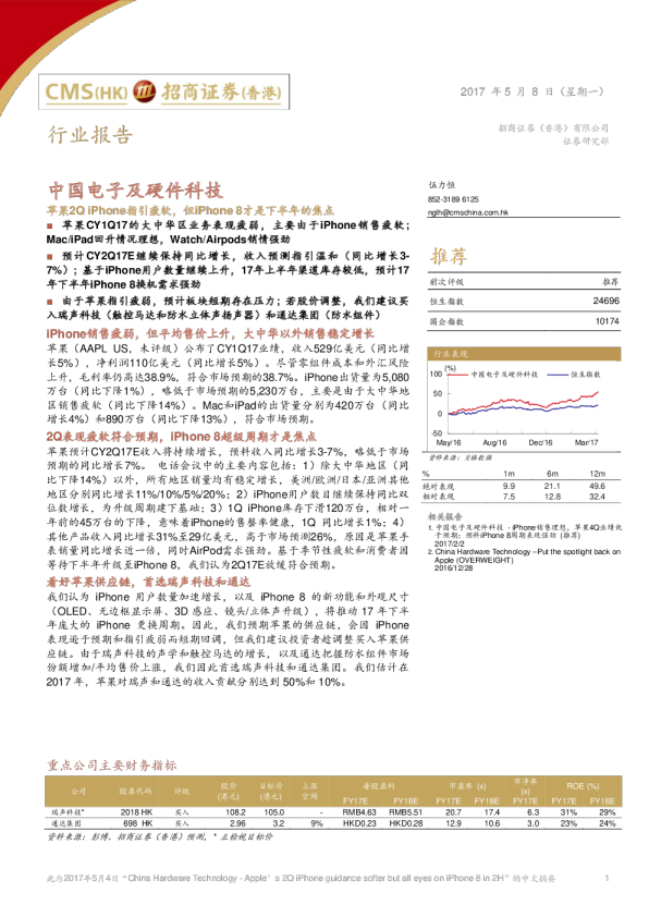 苹果2Q iphone指引疲软，但iphone 8才是下半年的焦点