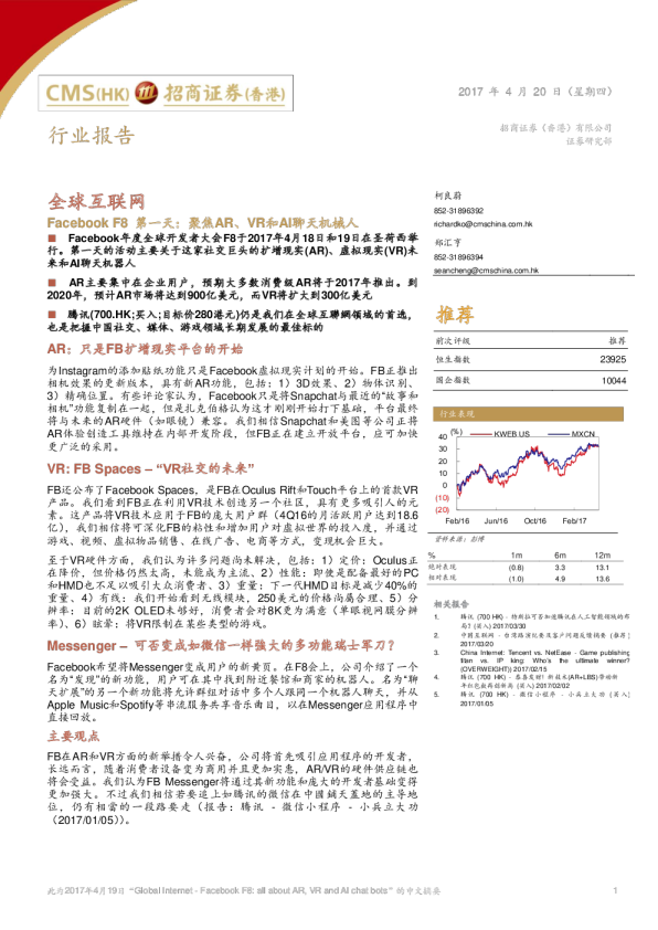 Facebook F8第一天：聚集AR、VR和AI聊天机械人
