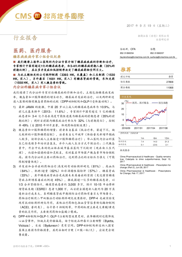 糖尿病疾病专家小组会议纪要
