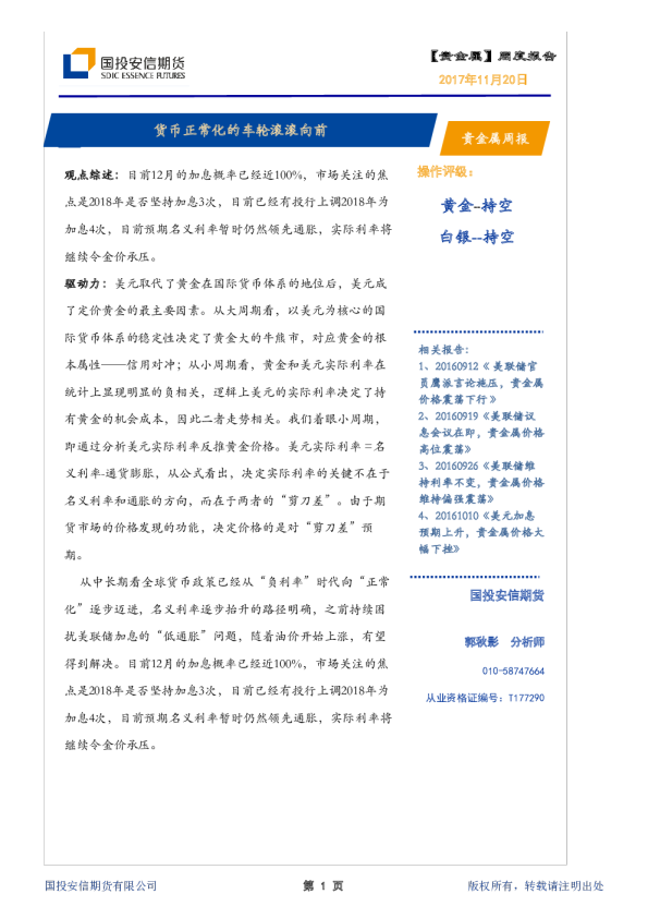 货币正常化的车轮滚滚向前