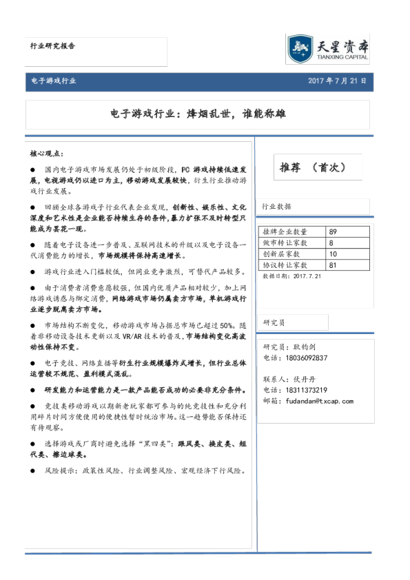 电子游戏行业：烽烟乱世，谁能称雄