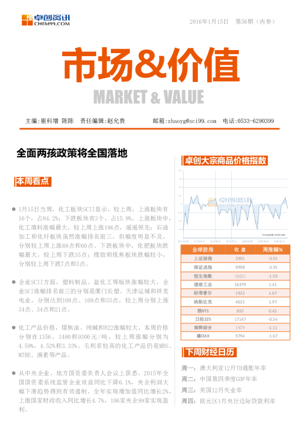 全面两孩政策将全国落地