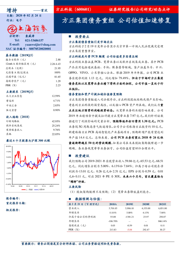 方正集团债务重组，公司估值加速修复