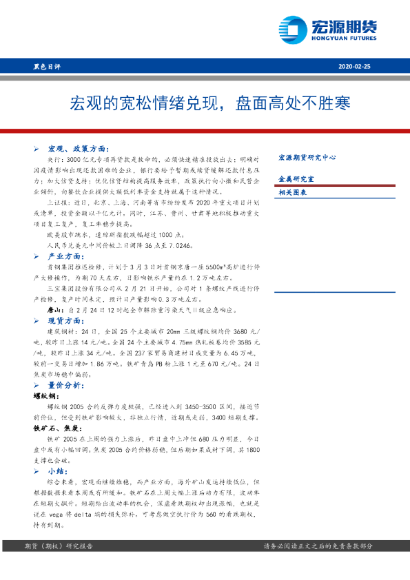 宏观的宽松情绪兑现，盘面高处不胜寒