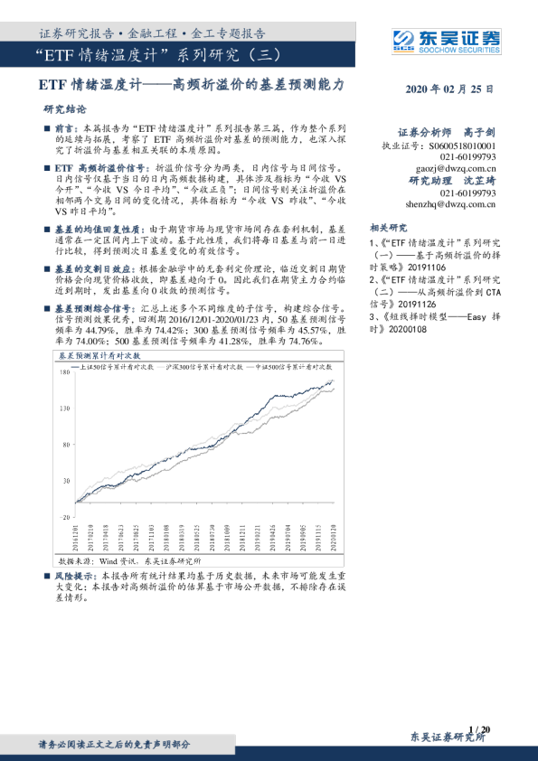 ETF情绪温度计：高频折溢价的基差预测能力