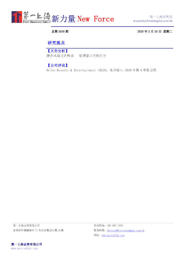 第一上海证券新力量New Force