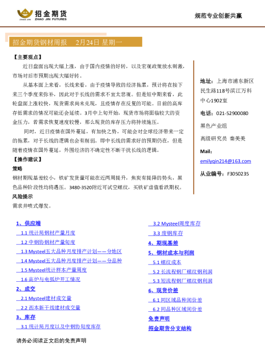 招金期货钢材周报