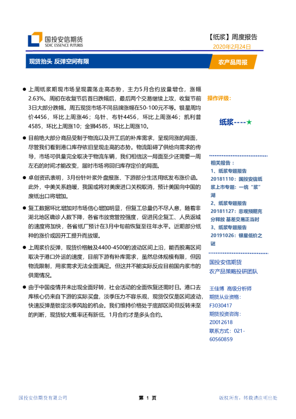 农产品周报：现货抬头，反弹空间有限