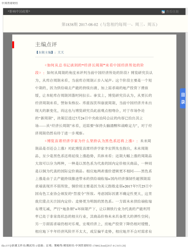 博览财经主编点评