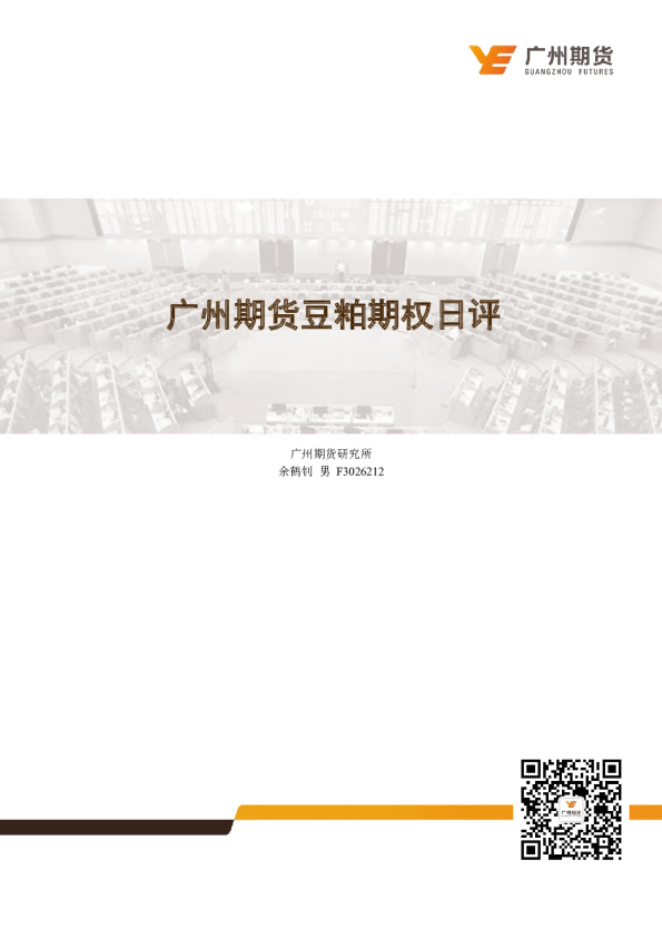 广州期权日评：豆粕期货继续高开，期权持仓量剧降