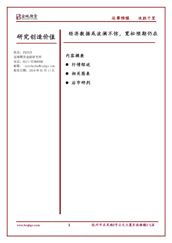 经济数据或波澜不惊，宽松预期仍在