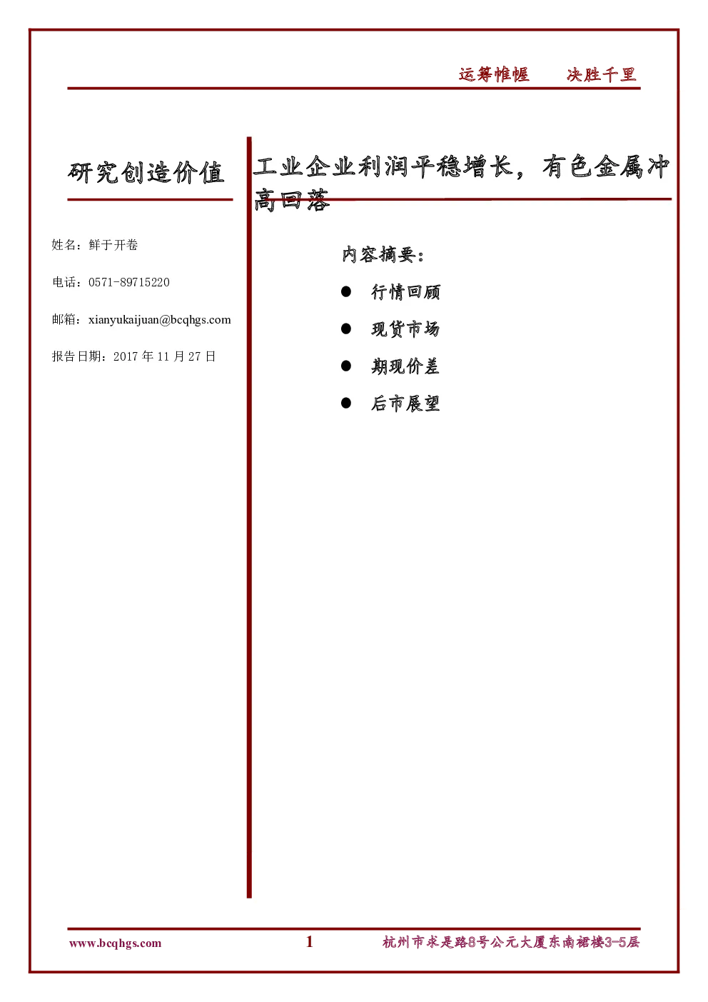 报告封面
