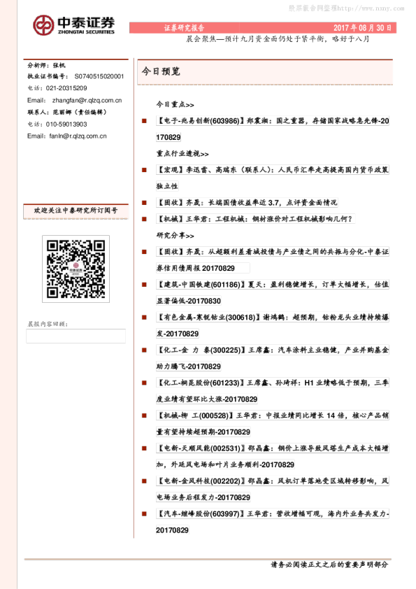 晨会聚焦：预计九月资金面仍处于紧平衡，略好于八月