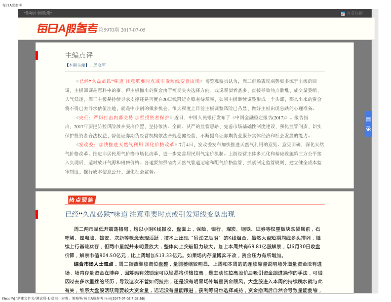 博览财经每日A股参考