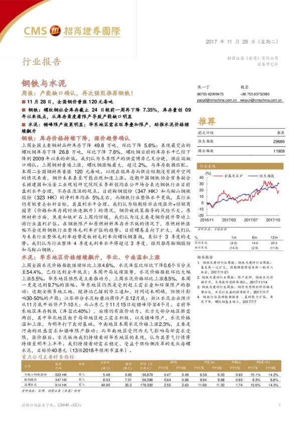 周报：产能缺口确认，再次强烈推荐钢铁