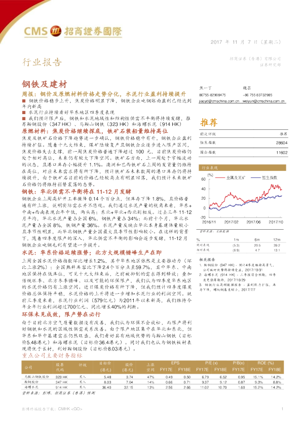 周报：钢价及原燃材料价格走势分化，水泥行业盈利持续提升