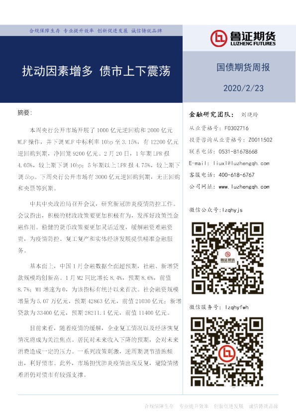 扰动因素增多，债市上下震荡