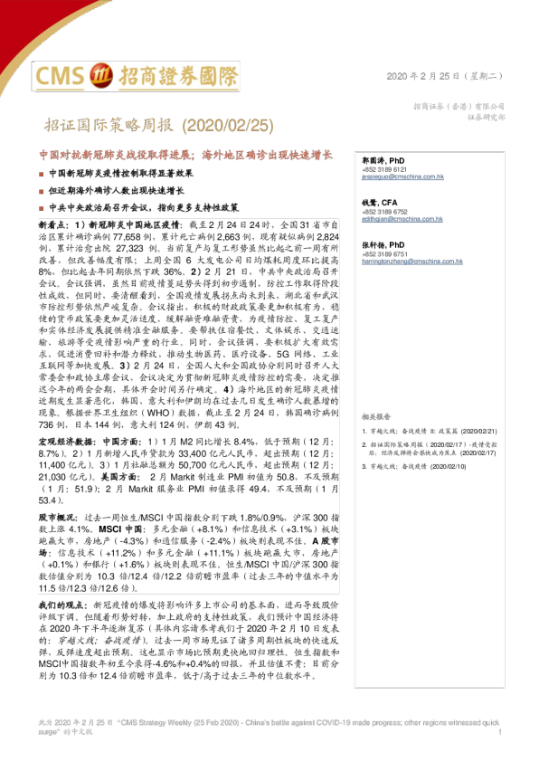 招证国际策略周报