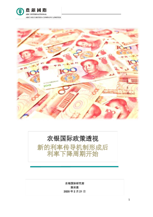 新的利率传导机制形成后利率下降周期开始