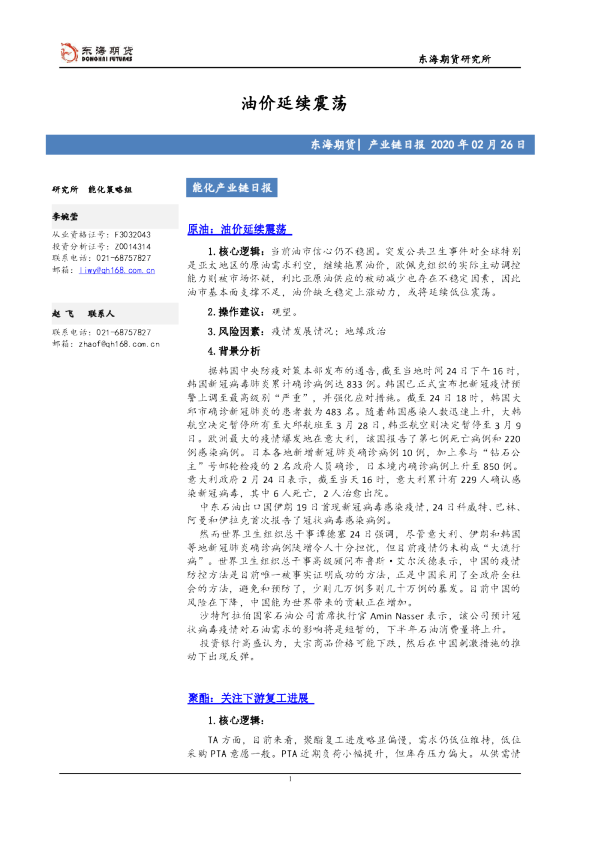 产业链日报：油价延续震荡
