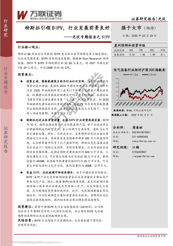 光伏专题报告之BIPV：特斯拉引领BIPV，行业发展前景良好