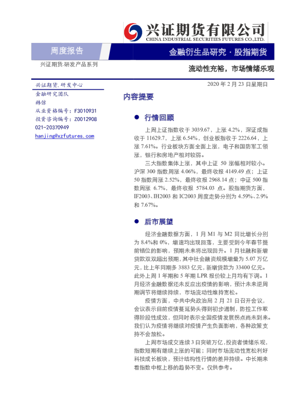 流动性充裕，市场情绪乐观