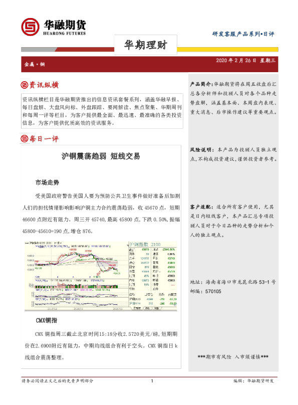 沪铜震荡趋弱，短线交易