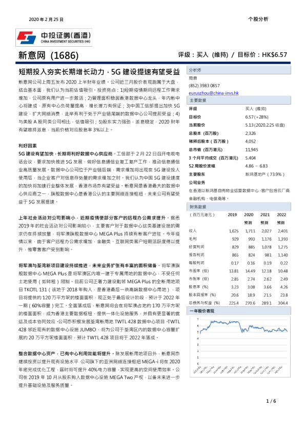 短期投入夯实长期增长动力，5G建设提速有望受益