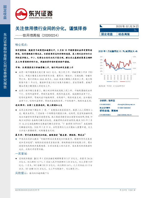信用债周报：关注信用债行业间的分化，谨慎择券