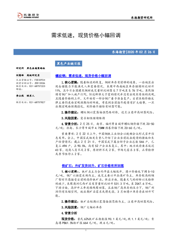 需求低迷，现货价格小幅回调