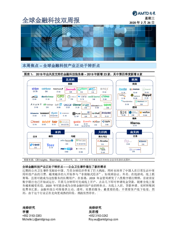 全球金融科技双周报：全球金融科技产业正处于转折点