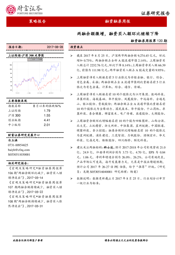 两融余额微增，融资买入额环比继续下降