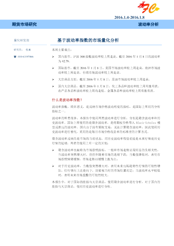基于波动率指数的市场量化分析
