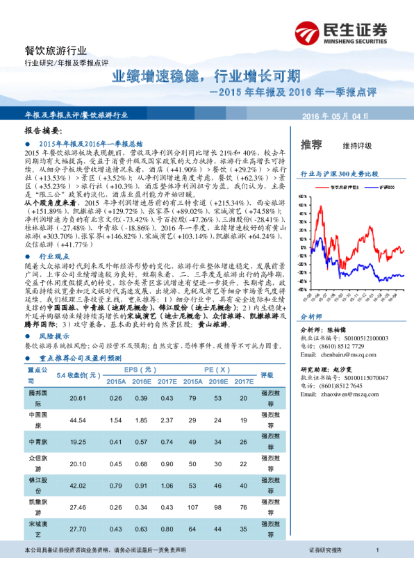 业绩增速稳健，行业增长可期