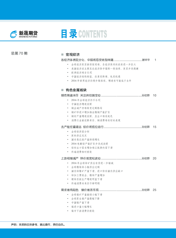 各经济体表现分化，中国将忍受转型阵痛
