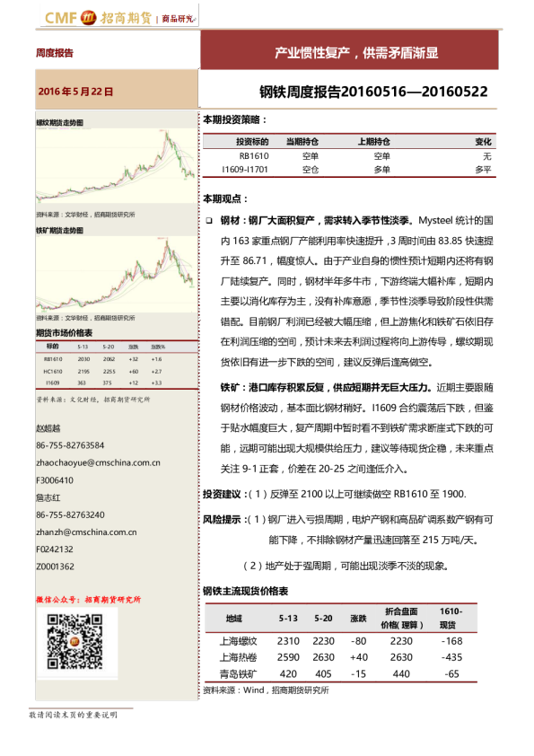产业惯性复产，供需矛盾渐显