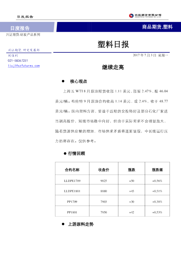 塑料日报：继续走高